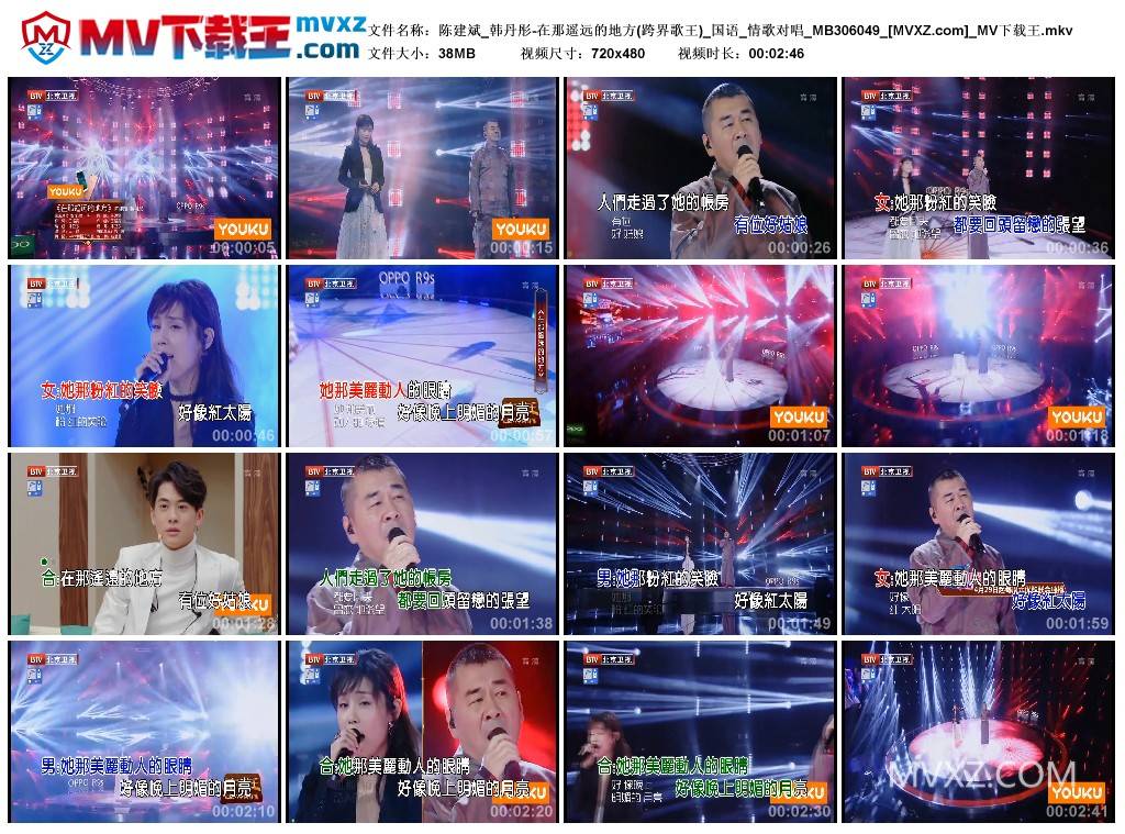 陈建斌_韩丹彤-在那遥远的地方(跨界歌王)_国语_情歌对唱_MB306049